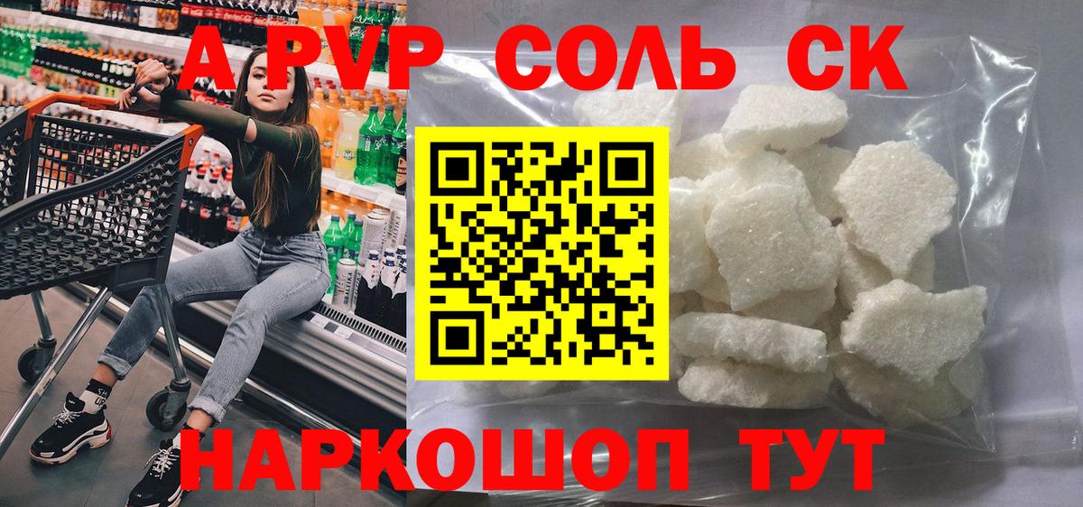 Alfa_PVP кристаллы Каспийск
