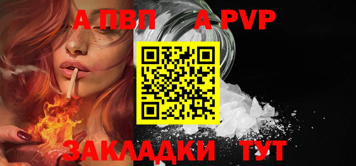 A-PVP кристаллы  APVP VHQ  Alpha PVP Соль  Каспийск  Вход с VPN 