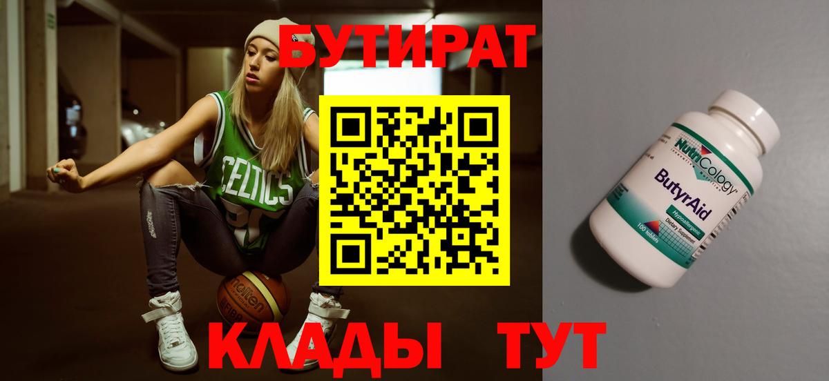 Бутират бутик Каспийск