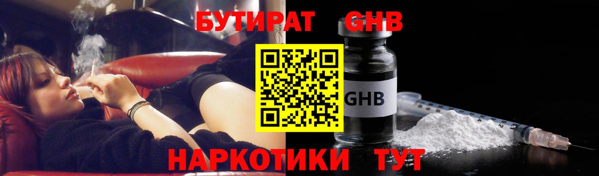 БУТИРАТ BDO 33%  Бутират  Каспийск  Вход с VPN 