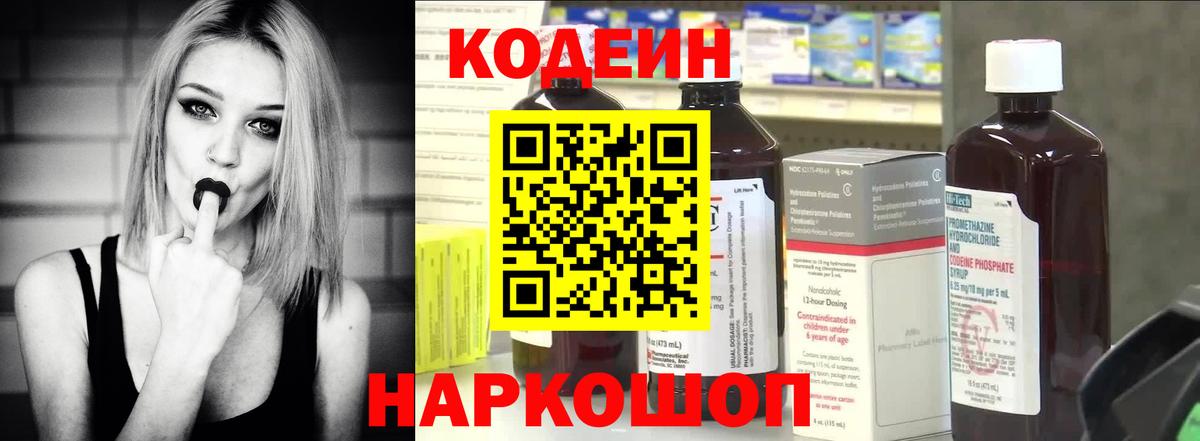 Каспийск  Кодеиновый сироп Lean напиток Lean (лин)  Вход с VPN 