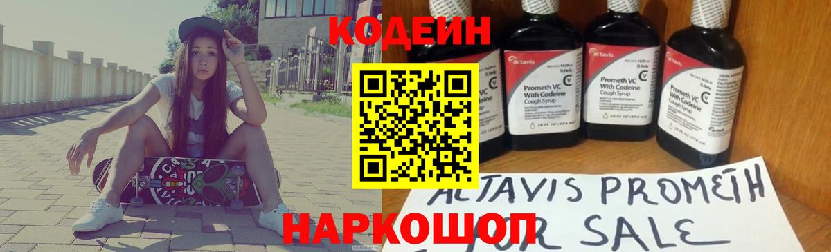 Codein Purple Drank Каспийск