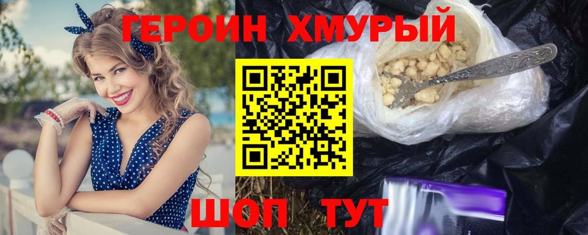 Героин белый Каспийск
