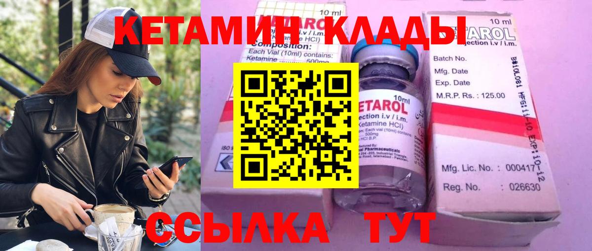 КЕТАМИН VHQ  Кетамин VHQ  Каспийск  Вход с VPN 